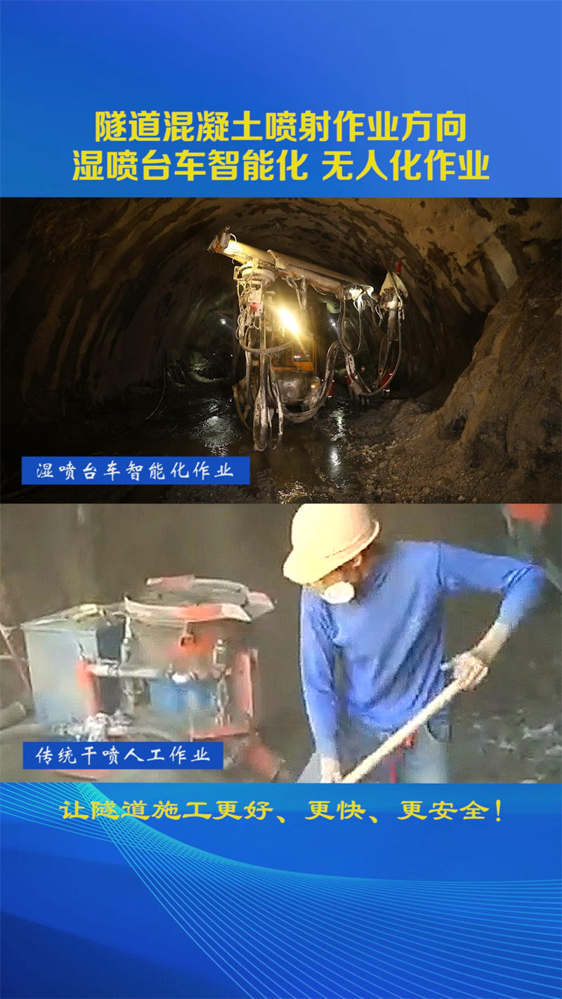 6傳統(tǒng)混凝土干濕噴對比