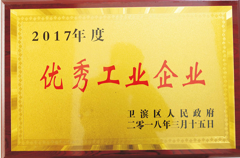 新鄉(xiāng)市衛(wèi)濱區(qū)優(yōu)秀工業(yè)企業(yè)