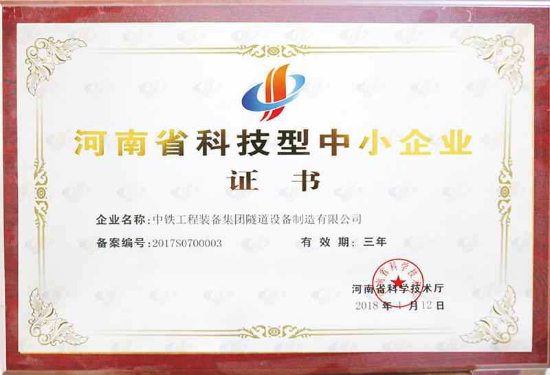 河南省科技型中小企業