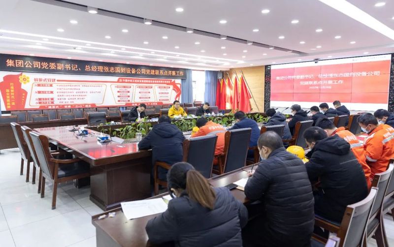 集團(tuán)公司黨委副書記、總經(jīng)理張志國到設(shè)備公司黨建聯(lián)系點(diǎn)講授專題黨課