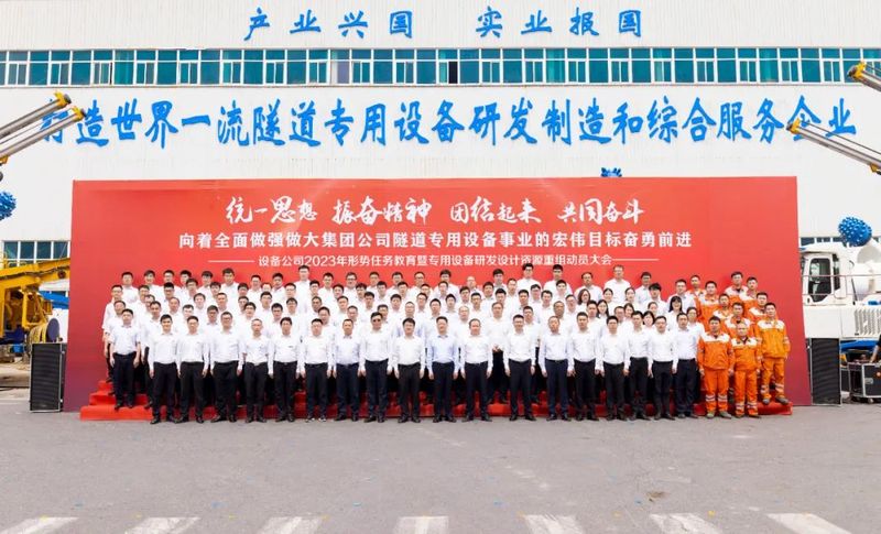 共同奮斗！設(shè)備公司召開2023年形勢(shì)任務(wù)教育暨專用設(shè)備研發(fā)設(shè)計(jì)資源重組動(dòng)員大會(huì)