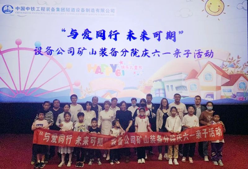 【與愛同行 未來(lái)可期】設(shè)備公司開展慶六一親子趣味活動(dòng)