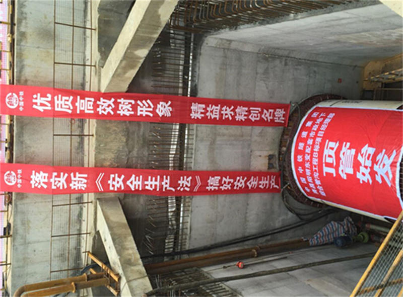中鐵二號(hào)頂管機(jī)在南昌順利始發(fā)