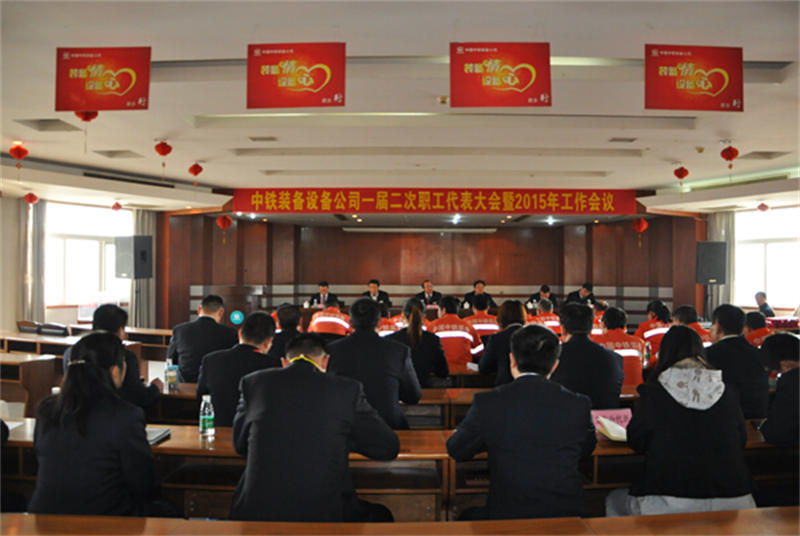 設(shè)備公司一屆二次職工代表大會(huì)順利召開(kāi)