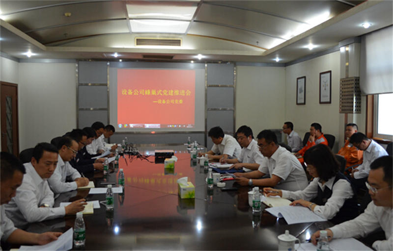 設備公司“蜂巢式”黨建推進會順利召開